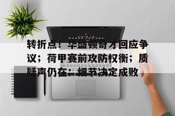 如何评价华盛顿这个人